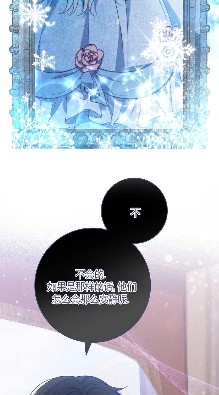 《假的不希望变成真的》第07话 第24页