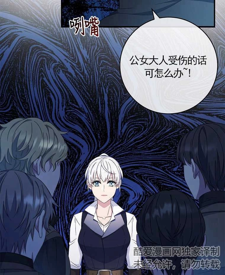 《假的不希望变成真的》第07话 第61页