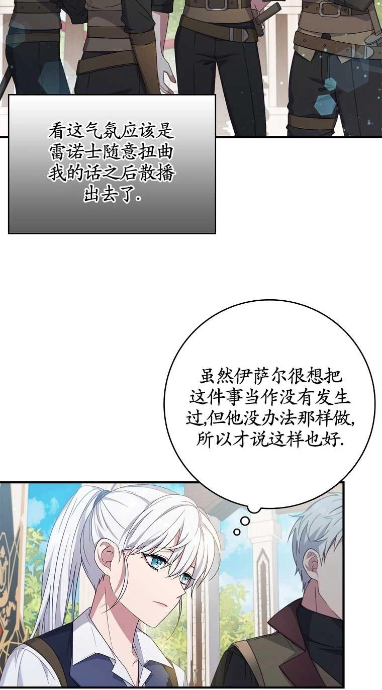 《假的不希望变成真的》第07话 第58页