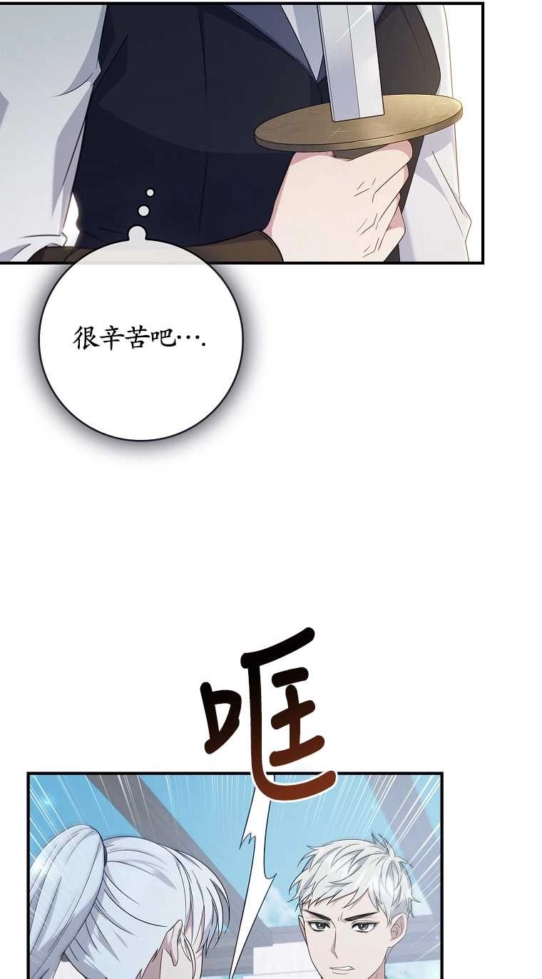 《假的不希望变成真的》第07话 第45页