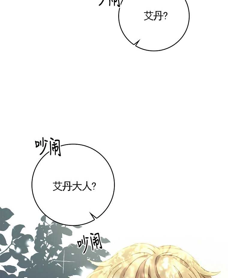 《假的不希望变成真的》第07话 第67页