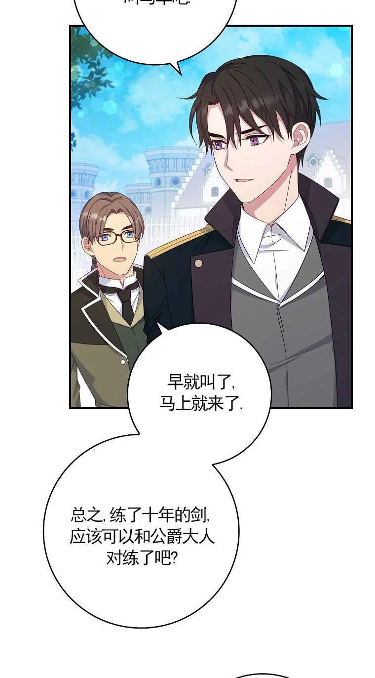 《假的不希望变成真的》第07话 第4页