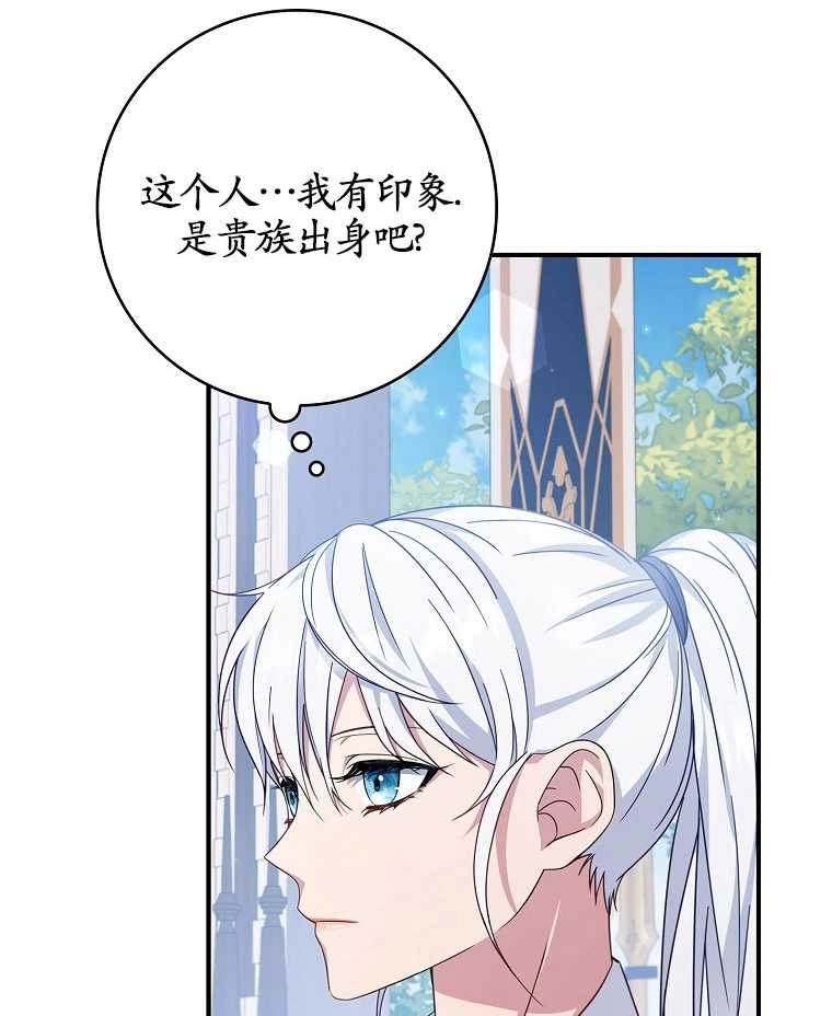 《假的不希望变成真的》第07话 第71页