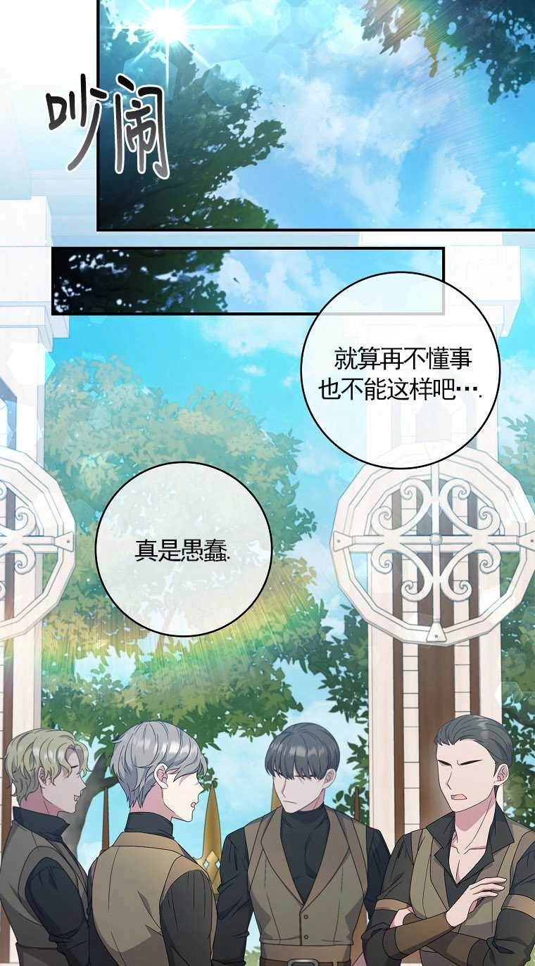 《假的不希望变成真的》第07话 第57页