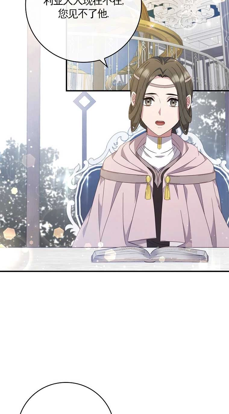 《假的不希望变成真的》第07话 第30页