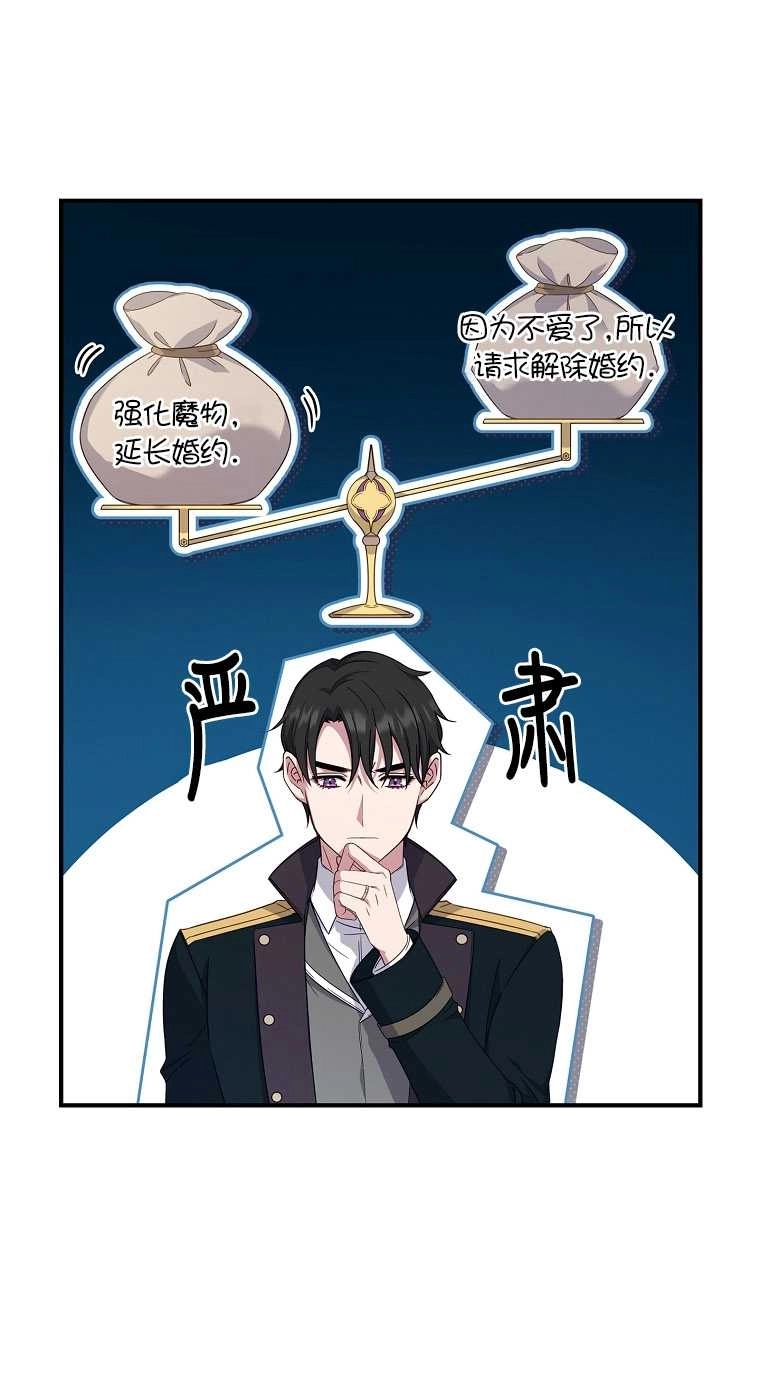 《假的不希望变成真的》第07话 第37页
