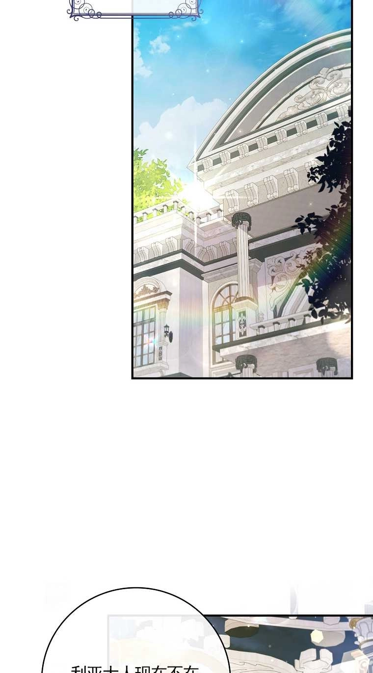 《假的不希望变成真的》第07话 第29页