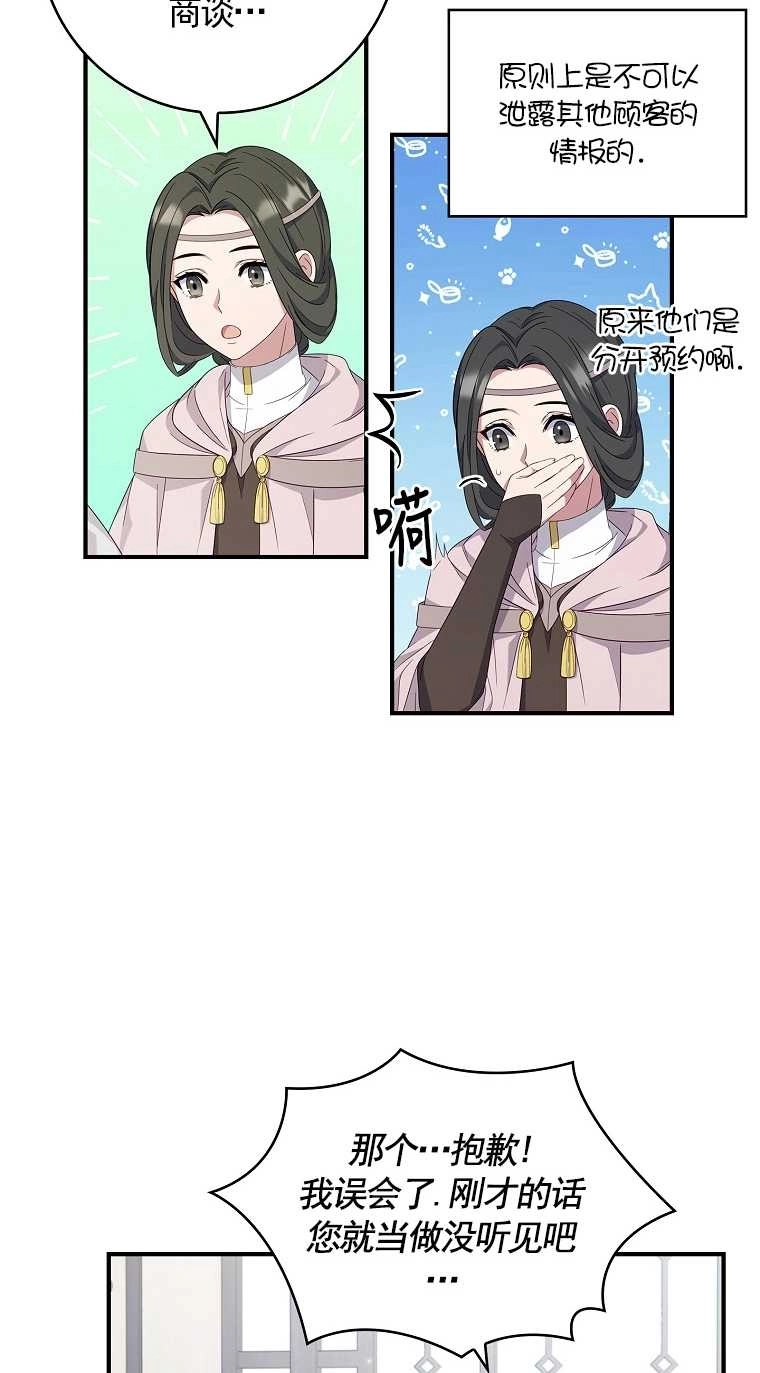 《假的不希望变成真的》第07话 第33页