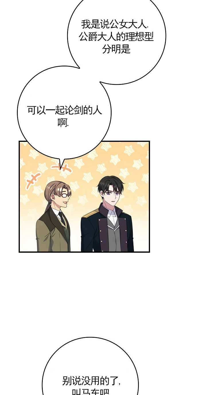 《假的不希望变成真的》第07话 第3页