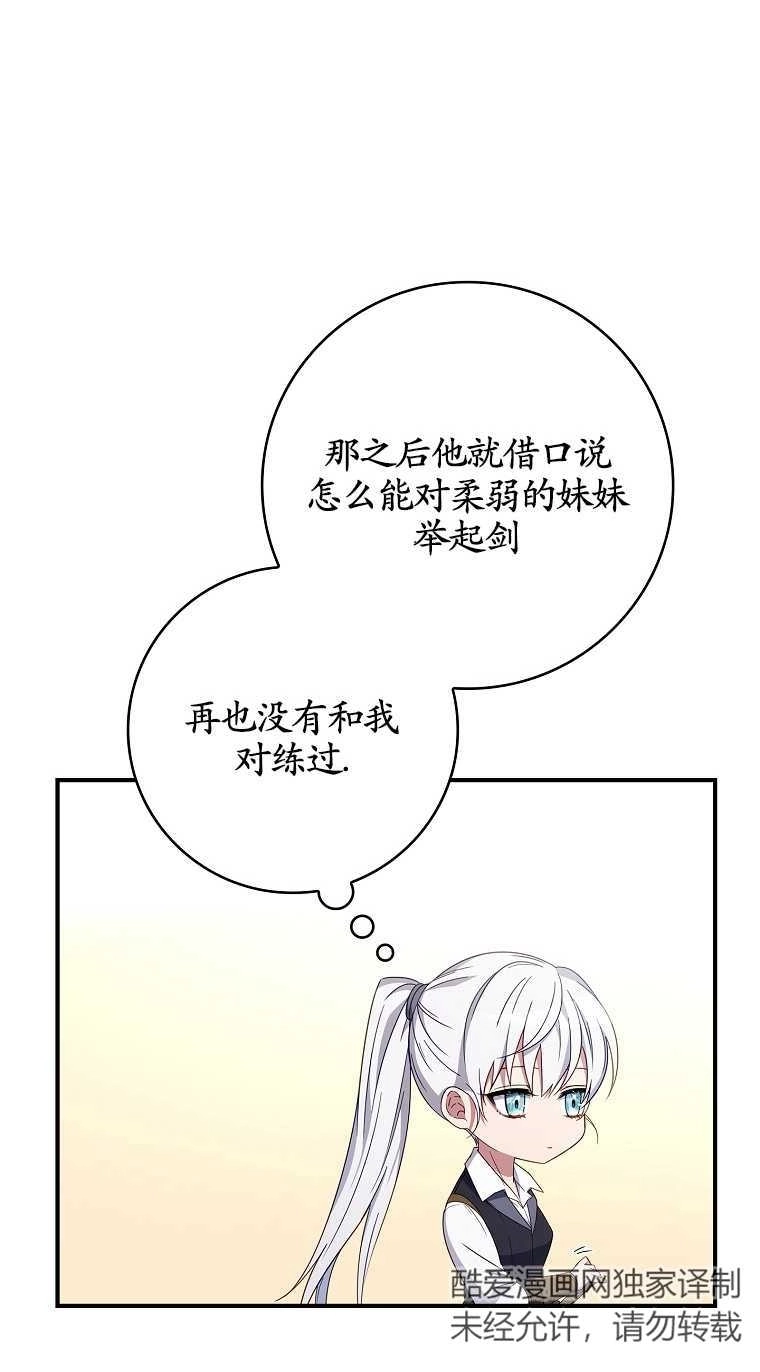 《假的不希望变成真的》第07话 第50页