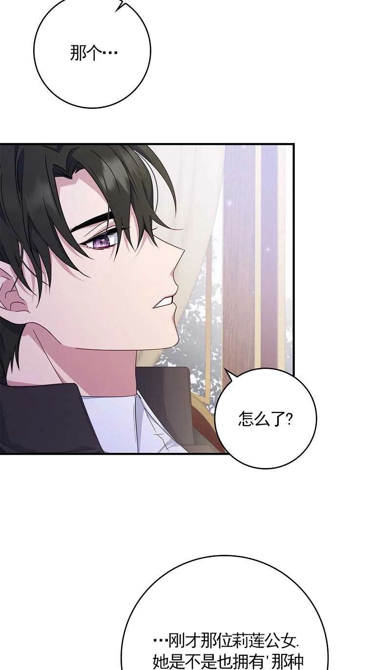 《假的不希望变成真的》第07话 第21页