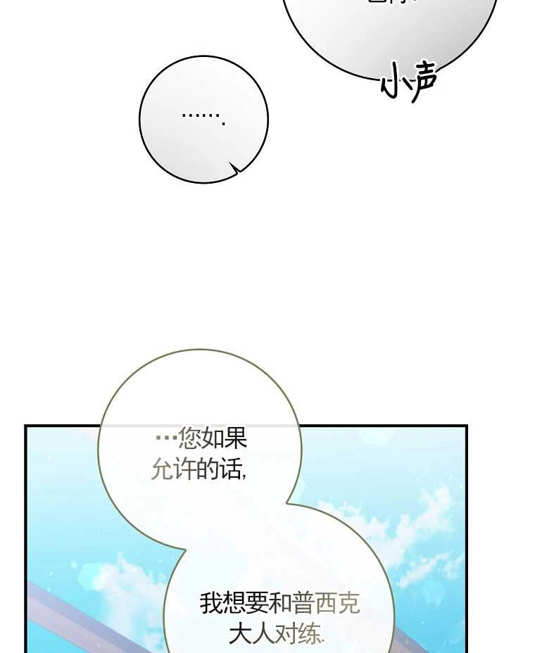 《假的不希望变成真的》第07话 第65页