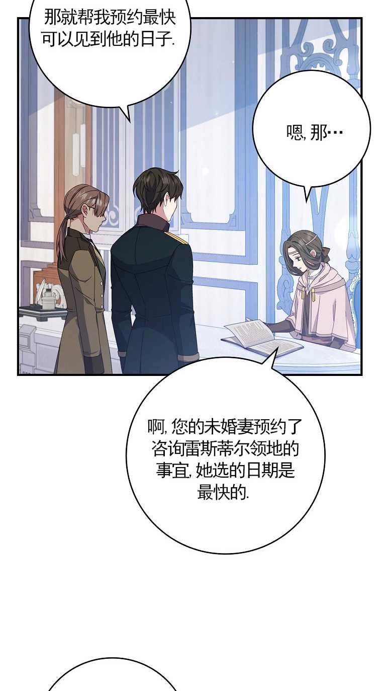 《假的不希望变成真的》第07话 第31页