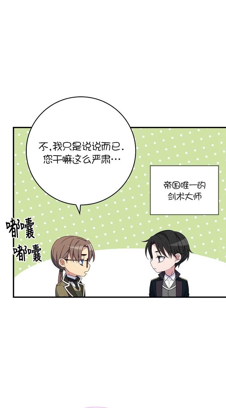《假的不希望变成真的》第07话 第6页