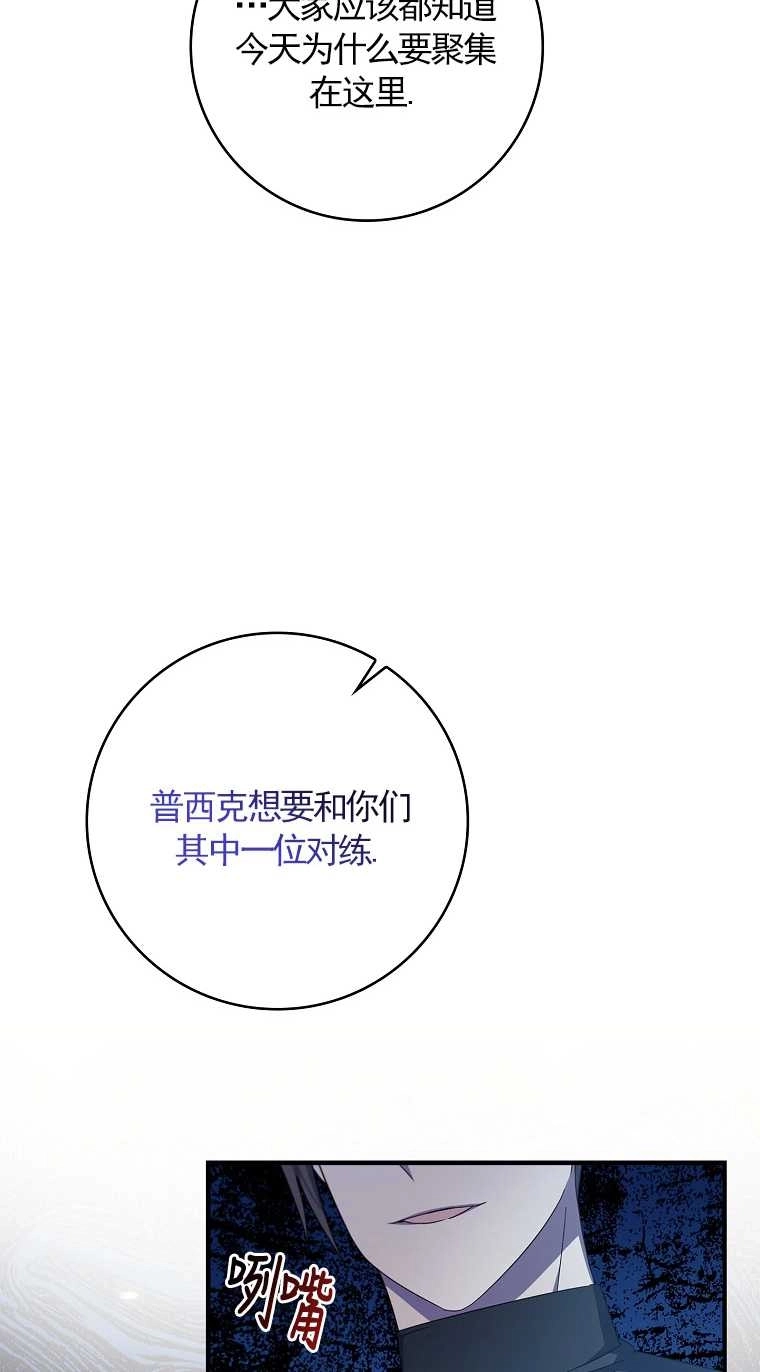 《假的不希望变成真的》第07话 第60页