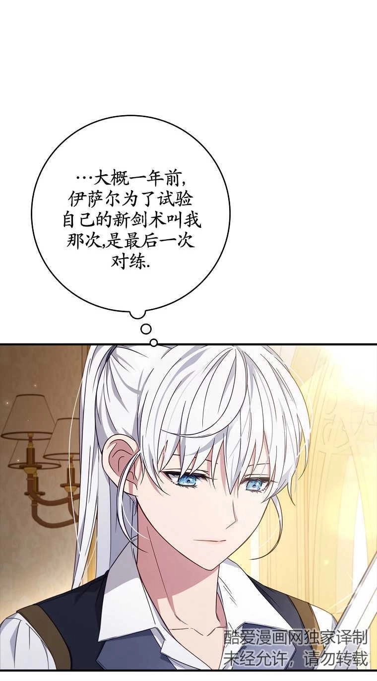 《假的不希望变成真的》第07话 第44页