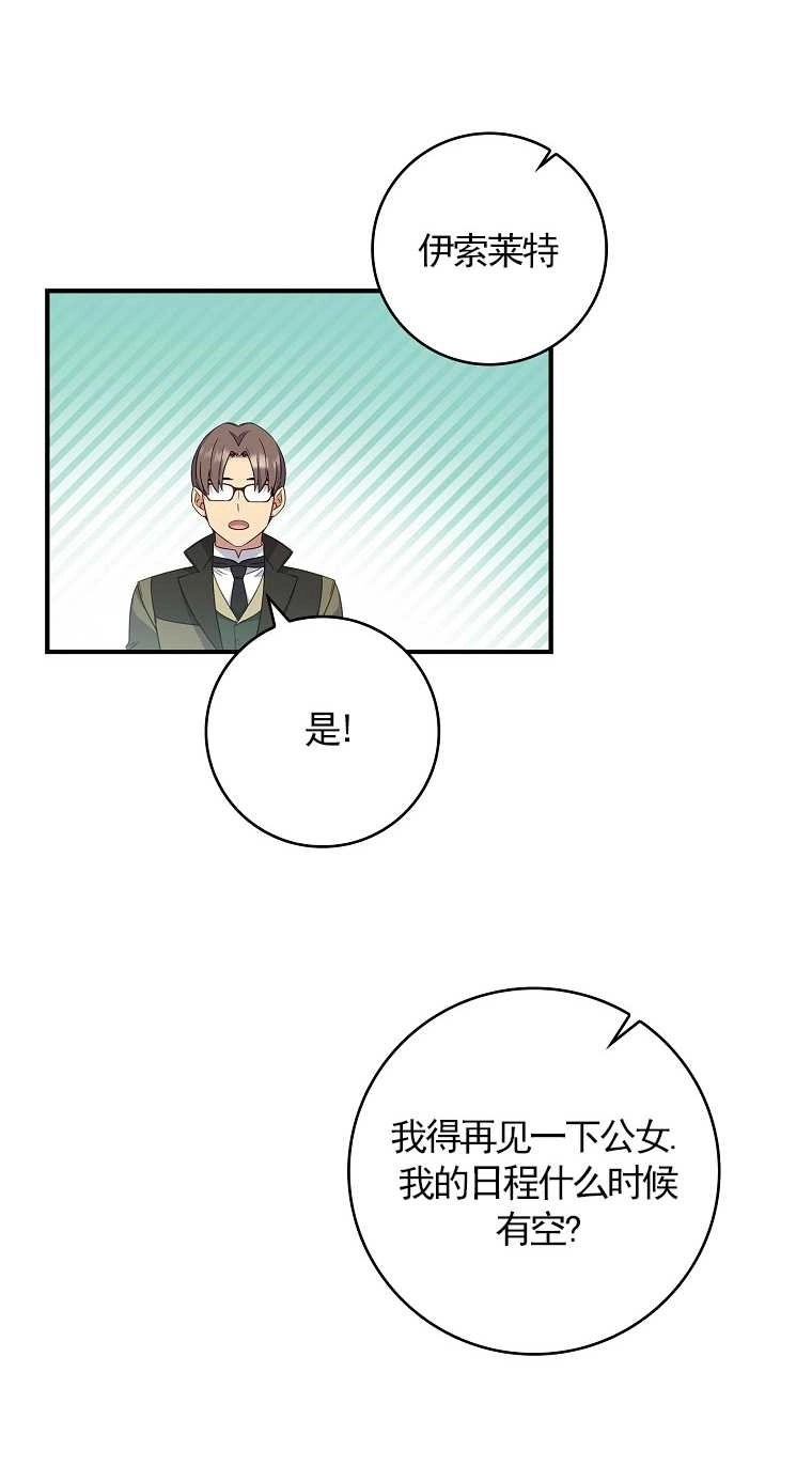 《假的不希望变成真的》第07话 第38页