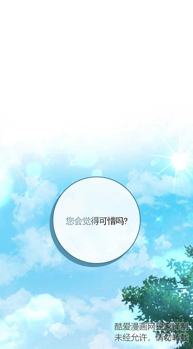 《假的不希望变成真的》第07话 第1页