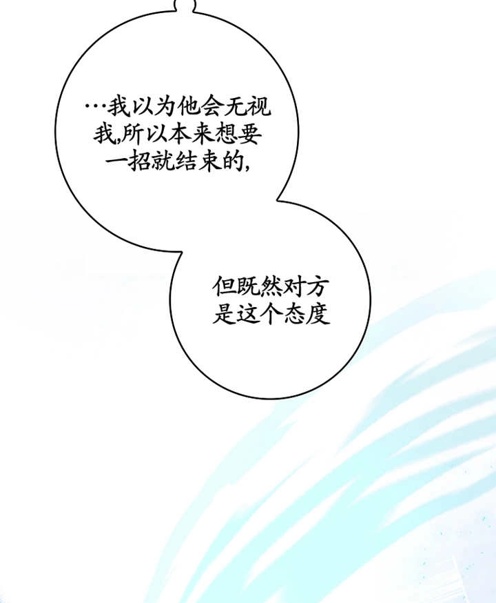 《假的不希望变成真的》第08话 第11页