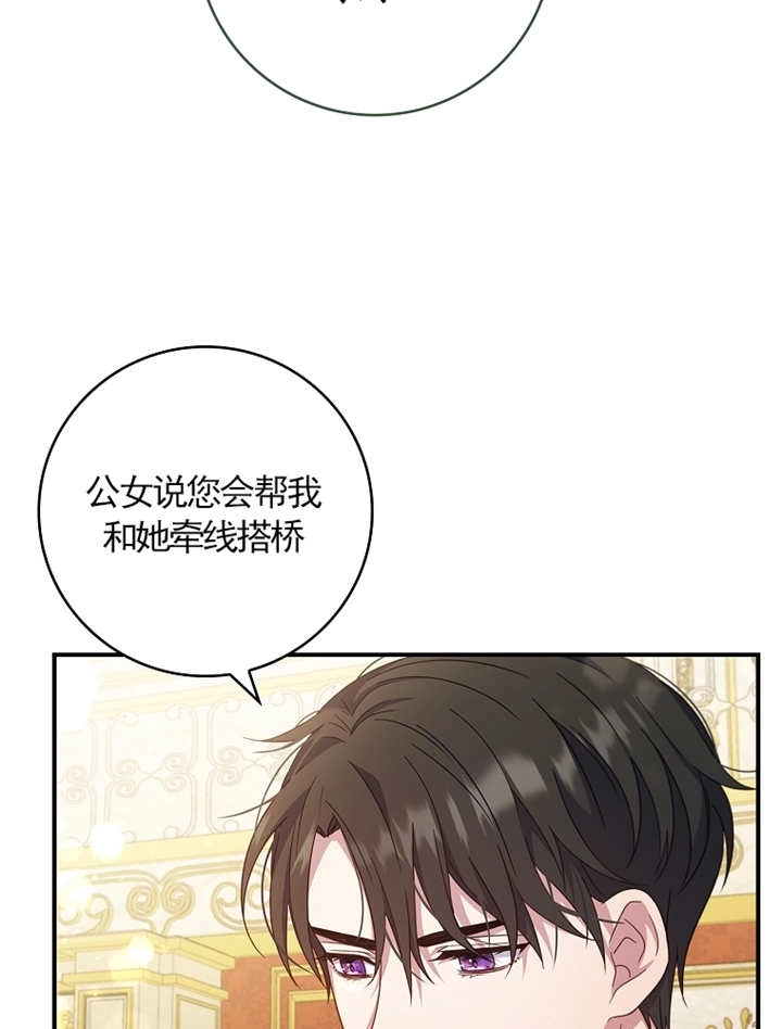 《假的不希望变成真的》第08话 第87页