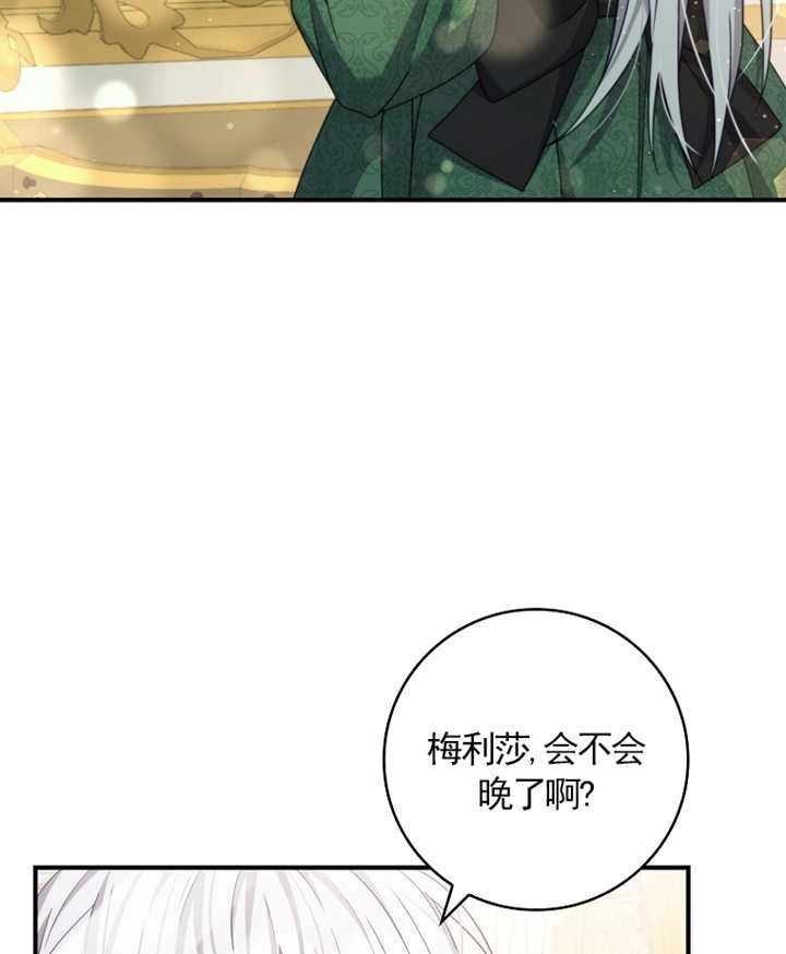 《假的不希望变成真的》第08话 第61页