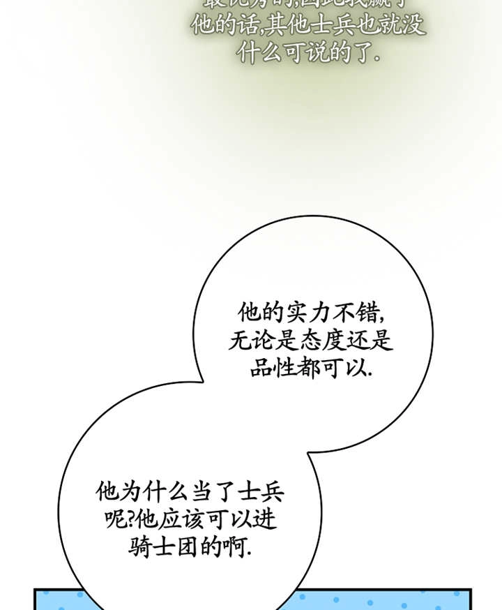 《假的不希望变成真的》第08话 第27页