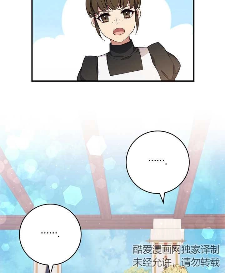 《假的不希望变成真的》第08话 第51页
