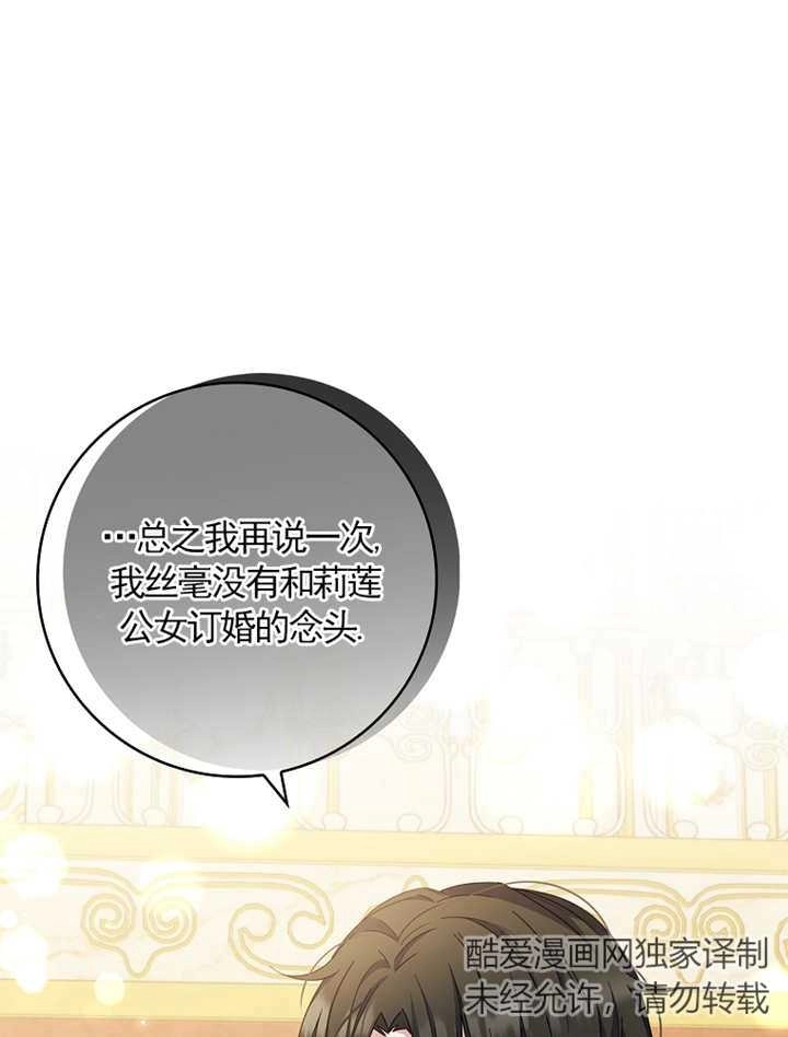 《假的不希望变成真的》第08话 第91页