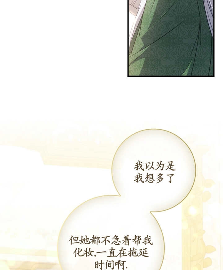 《假的不希望变成真的》第08话 第59页