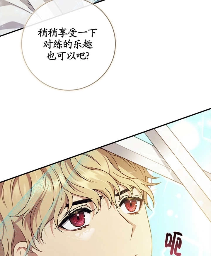 《假的不希望变成真的》第08话 第17页