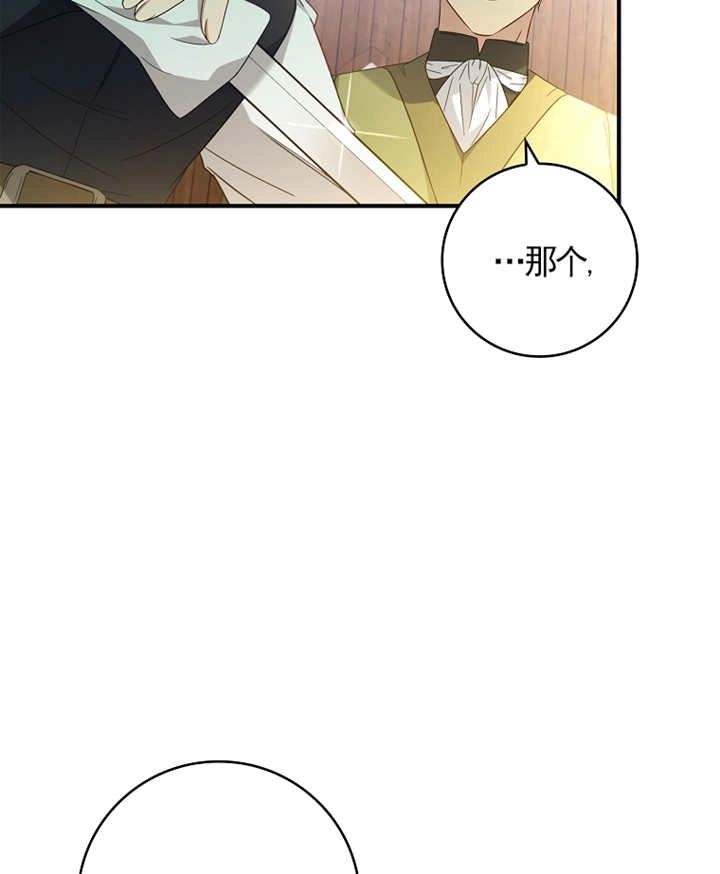 《假的不希望变成真的》第08话 第30页