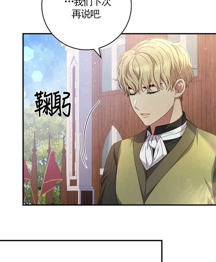 《假的不希望变成真的》第08话 第53页