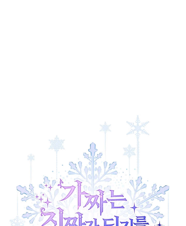《假的不希望变成真的》第08话 第1页