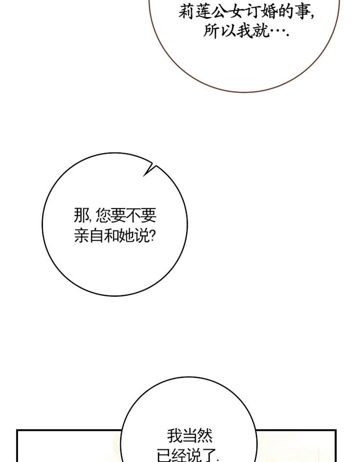 《假的不希望变成真的》第08话 第93页