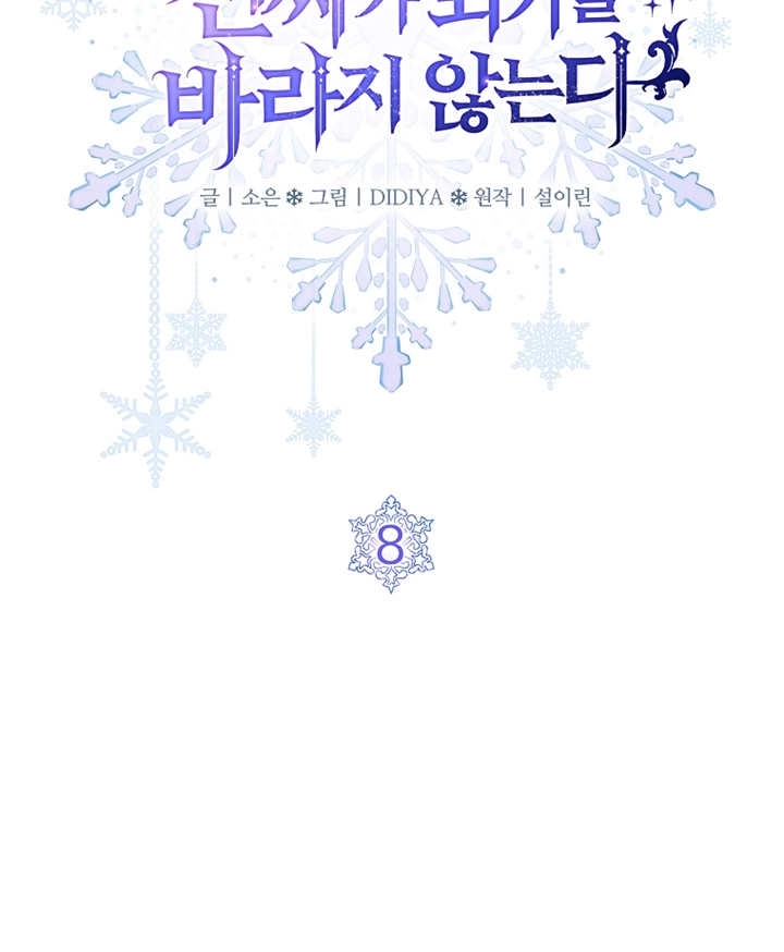 《假的不希望变成真的》第08话 第2页