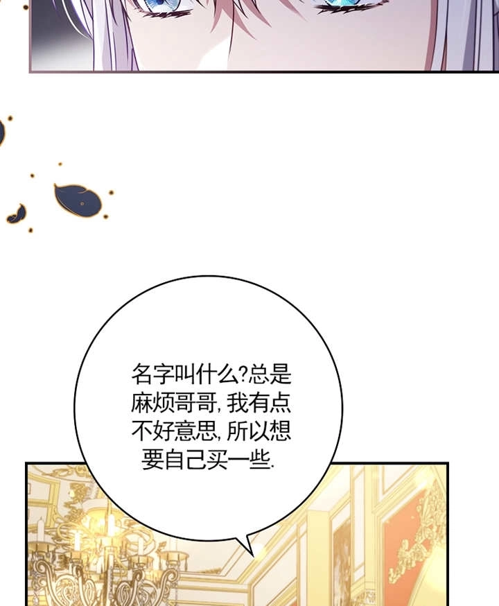 《假的不希望变成真的》第08话 第71页