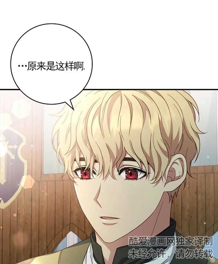 《假的不希望变成真的》第08话 第37页