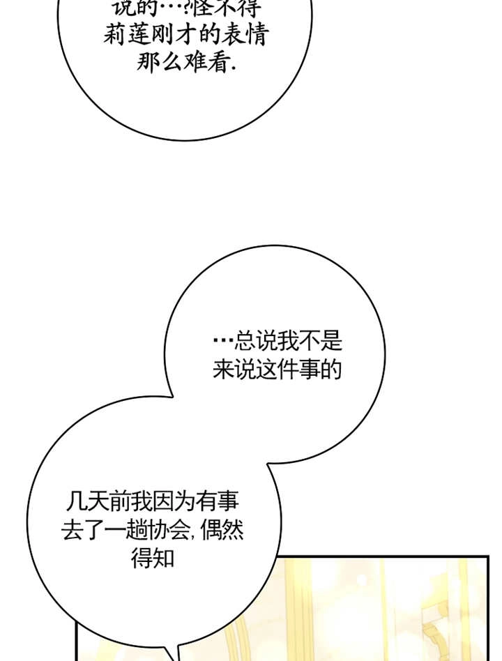 《假的不希望变成真的》第08话 第95页