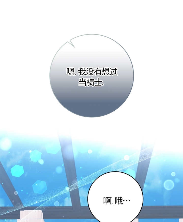 《假的不希望变成真的》第08话 第34页