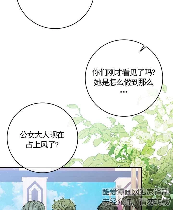 《假的不希望变成真的》第08话 第19页