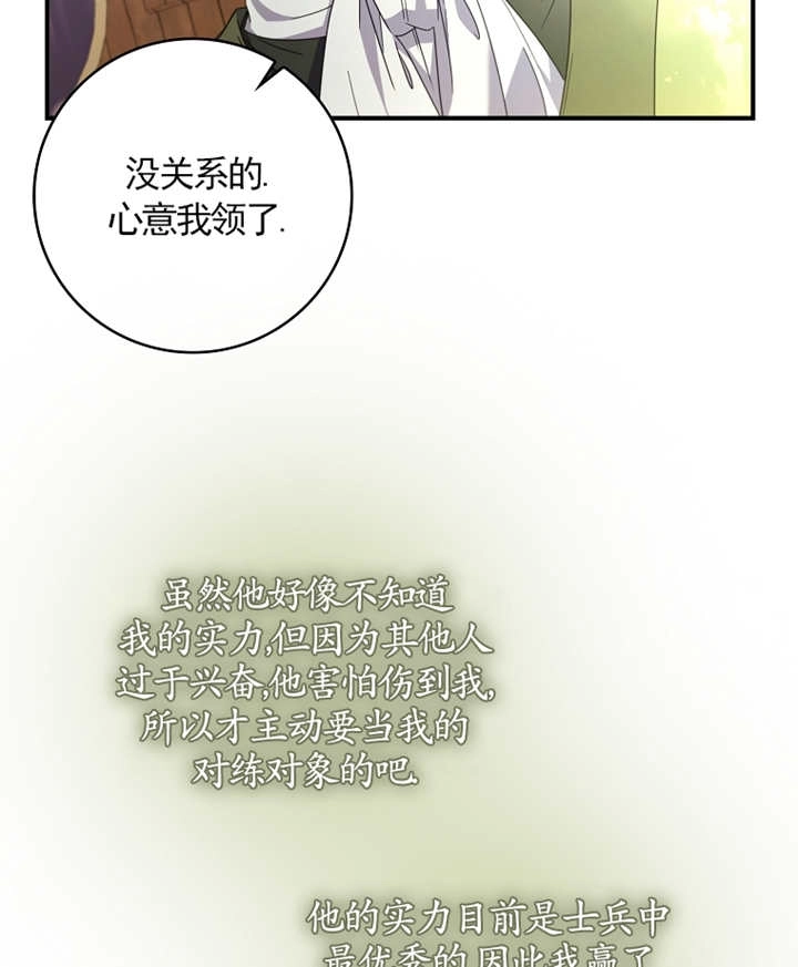 《假的不希望变成真的》第08话 第26页
