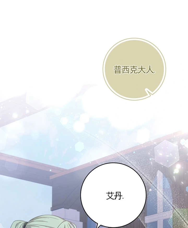 《假的不希望变成真的》第08话 第23页