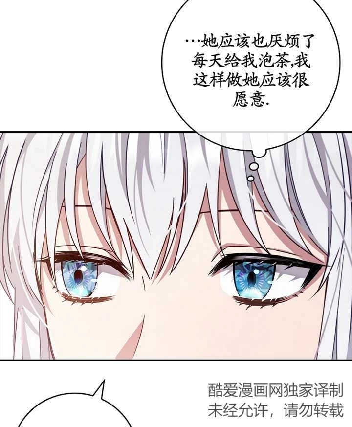 《假的不希望变成真的》第08话 第73页