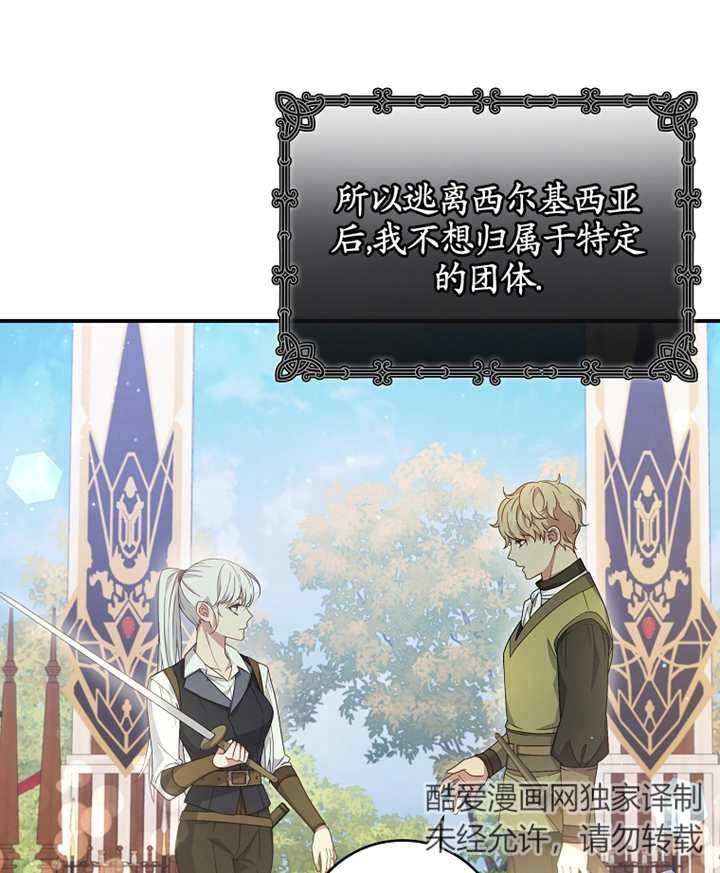 《假的不希望变成真的》第08话 第47页