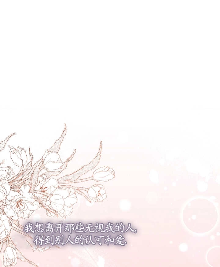 《假的不希望变成真的》第08话 第44页