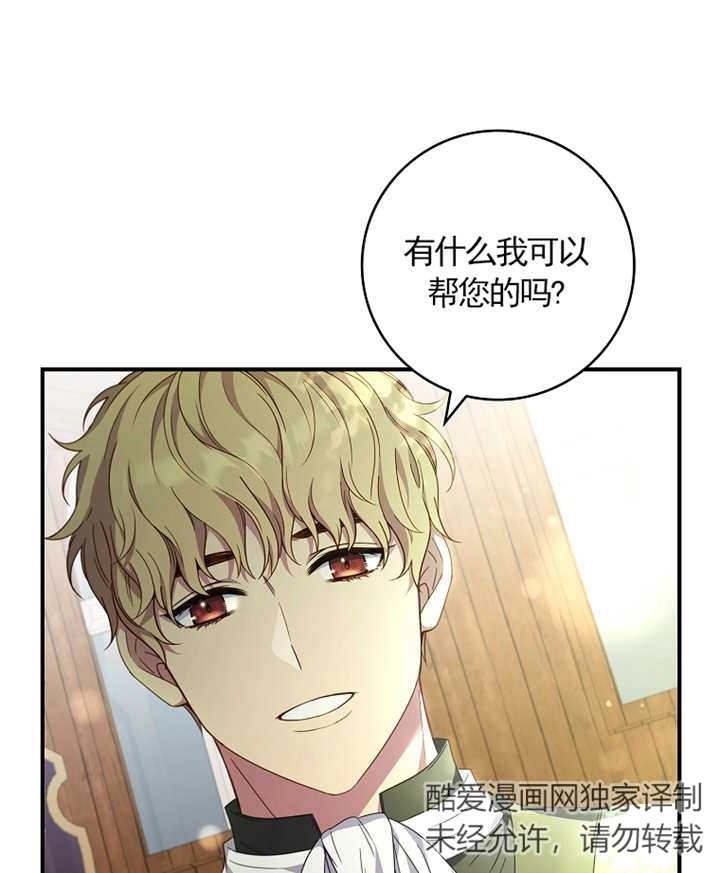 《假的不希望变成真的》第08话 第25页