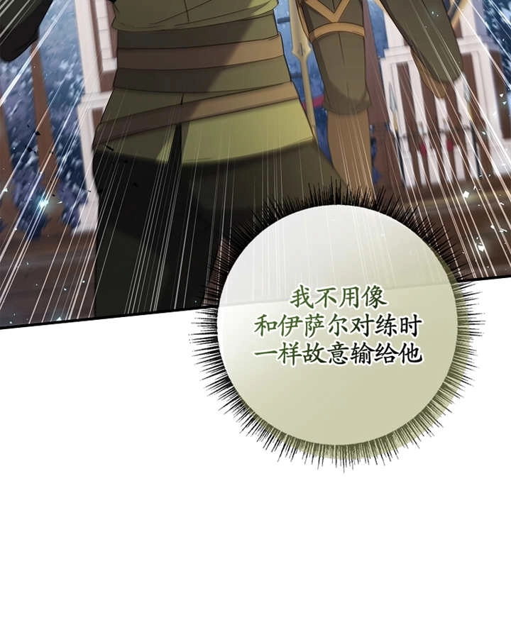 《假的不希望变成真的》第08话 第15页