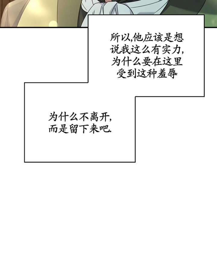 《假的不希望变成真的》第08话 第38页