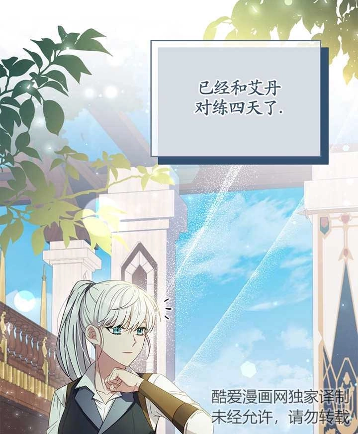 《假的不希望变成真的》第08话 第4页