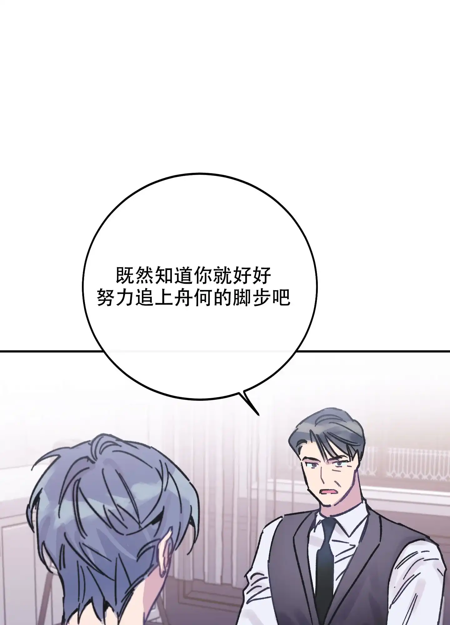《假浪漫》第1话 第33页